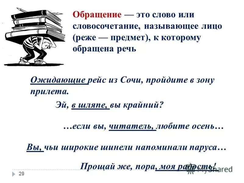Обращение. Обращение правило. Обращ текст. Обращение в русском языке правило. Обращение правило.