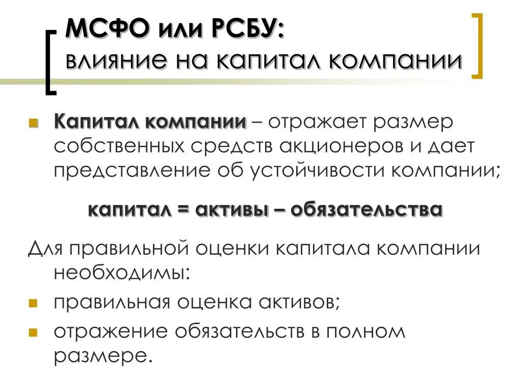 Прочие компоненты капитала МСФО. Капитал в МСФО. Собственный капитал по МСФО. Капитал по МСФО это. Активы обязательства мсфо