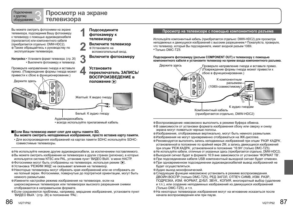 Инструкция panasonic dmc. Panasonic Lumix DMC-tz4. Панасоник ДМС ТЗ 4. Телевизор Panasonic инструкция. Провода к Панасоник DMC tz4.