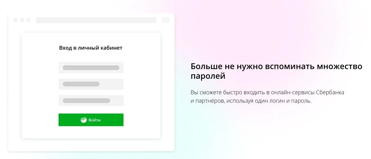 Что такое сбер id для чего используется. Сервис id сбербанка. войти по сбер id. авторизация через сбербанк id. social id сбербанк.