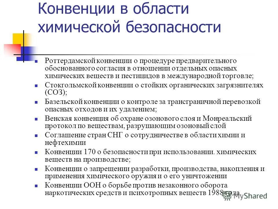 Принципы управления химическим процессом. Роттердамская конвенция. Хим управление. Химическая термодинамика. Хим управление.