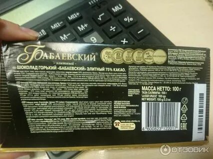 Код шоколада