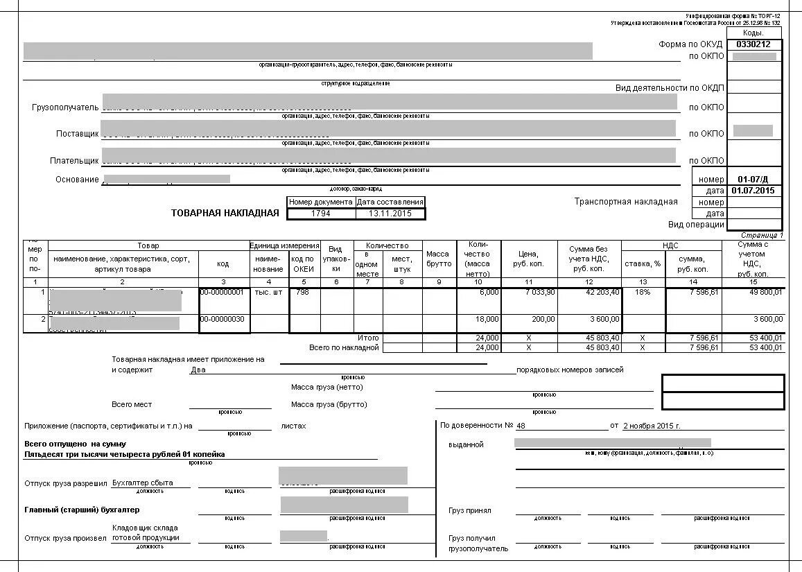 Форма товарной накладной торг-12. Накладные торг 12. Пример товарной накладной торг-12. Форма заполнения товарной накладной торг-12.