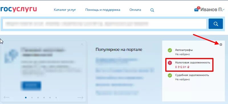 Задолженность на госуслугах. Судебная задолженность на госуслугах. Оплата налога через госуслуги. Фото задолженности на госуслугах. Почему пришли налоги на госуслугах на