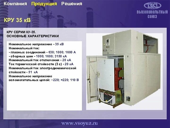При каком напряжении шкафы комплектных