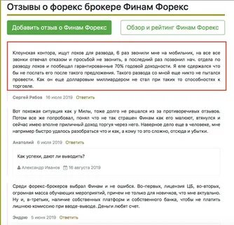Финам отзывы
