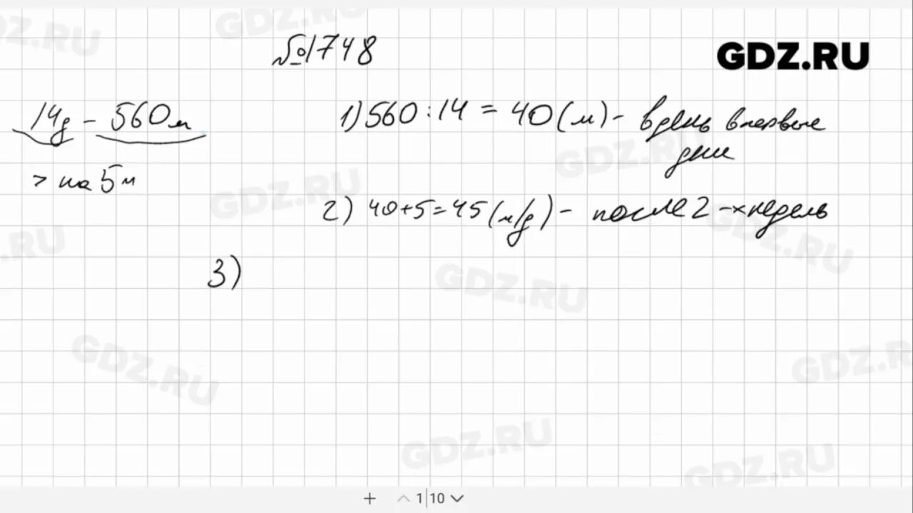 Математика 5 класс номер 1490. Математика 5 класс Виленкин 1748. Математика 5 класс номер 1748. Математика 5 класс Виленкин номер 1490. Математика 5 класс виленкин номер 610