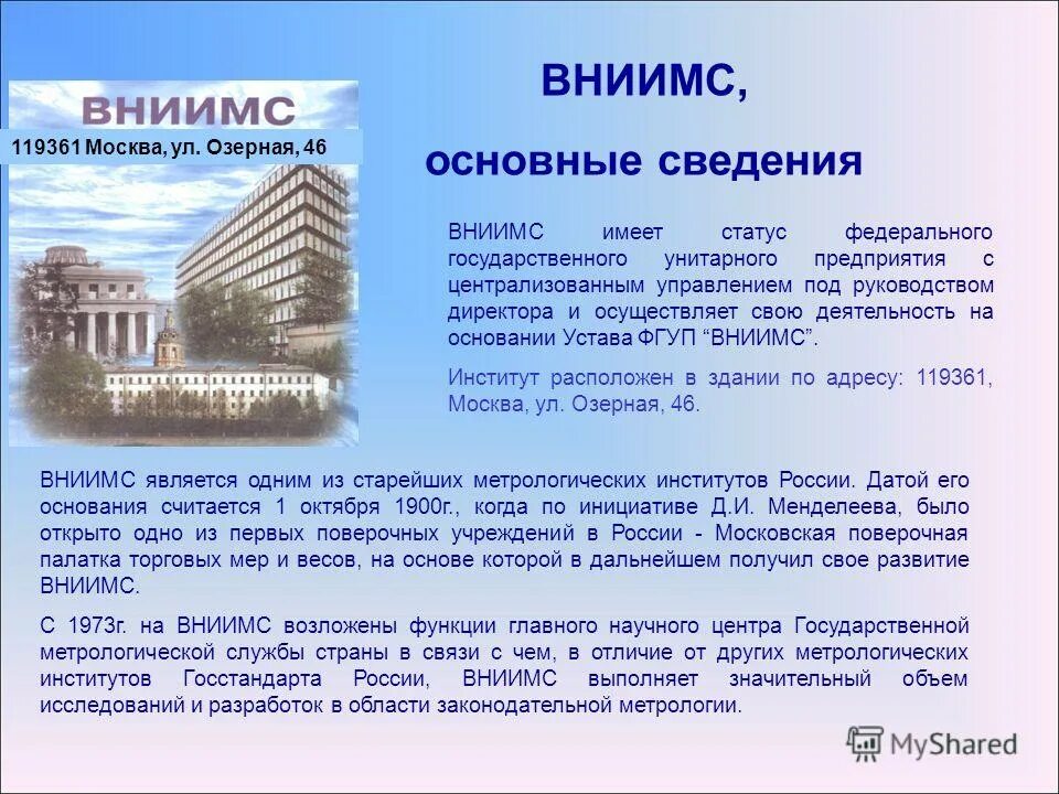 вниимс метрология. вниимс метрология. вниимс. вниимс москва. метрологический институт.