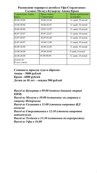 Маршрут 9 анапа. Расписание автобусов из Анапы. Расписание автобусов Анапа Сочи. Расписание автобусов Анапа аэропорт 113. Расписание автобусов Анапа аэропорт.