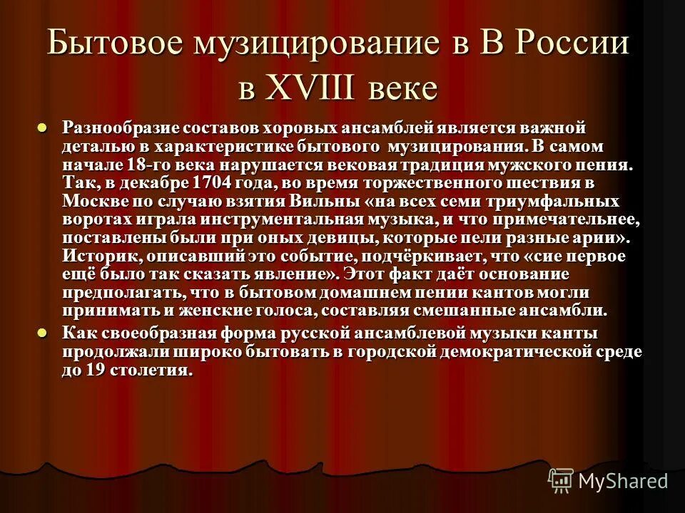 музицирование виды