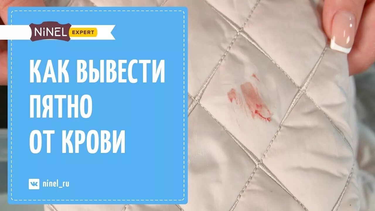 Чем отмыть кровь в домашних условиях. Как вывести пятна крови. Чем вывести пятно крови. Выведение пятен от крови.