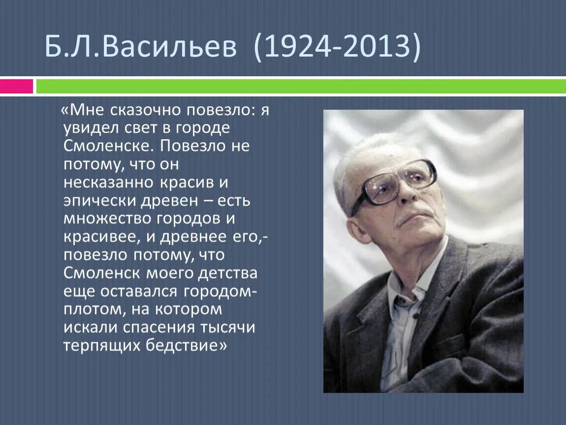 Сообщение о б л васильеве. Сообщение о б л васильеве