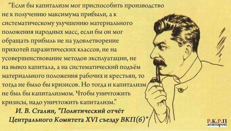Цитаты сталина о капитализме. Афоризмы о капитализме. Анекдоты про капитализм. Уничтожить капитализм. Капитализм плакат.