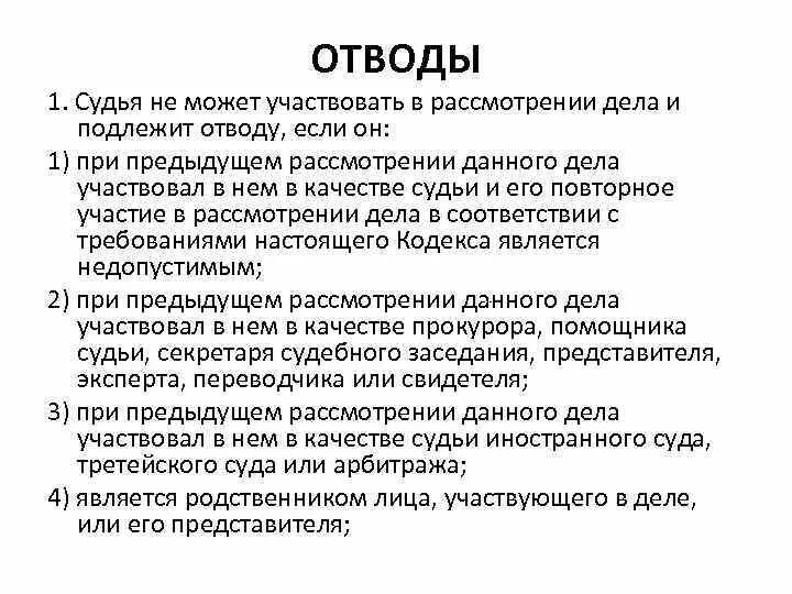 Мировой судья не вправе. Судья не может участвовать в рассмотрении дела, если. Судья может участвовать в рассмотрении дела и не подлежит отводу если. Отвод судьи. Отвод судьи АПК.