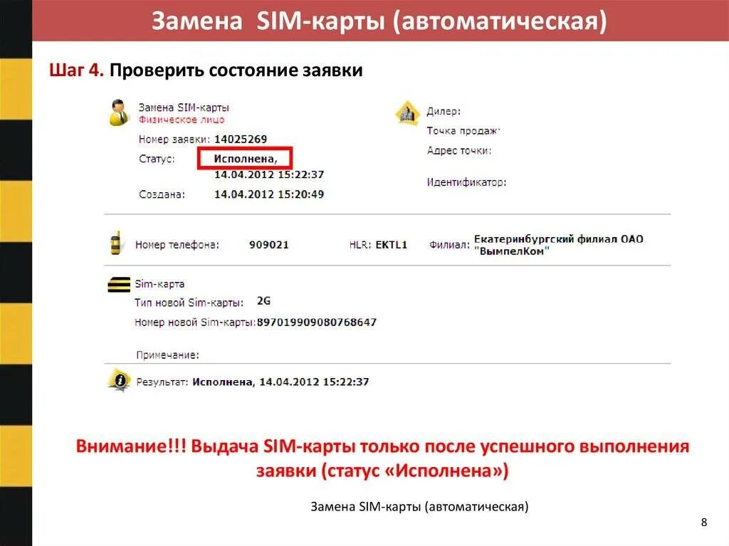 Активация сим карты Билайн. Номер активации SIM-карты Билайн. Код активации сим карты Билайн. Активировать карту Билайн. Как активировать сим карту билайн самостоятельно новую