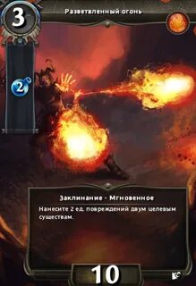 Заклинание огня