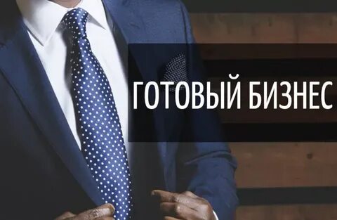 Срочно продаю бизнес