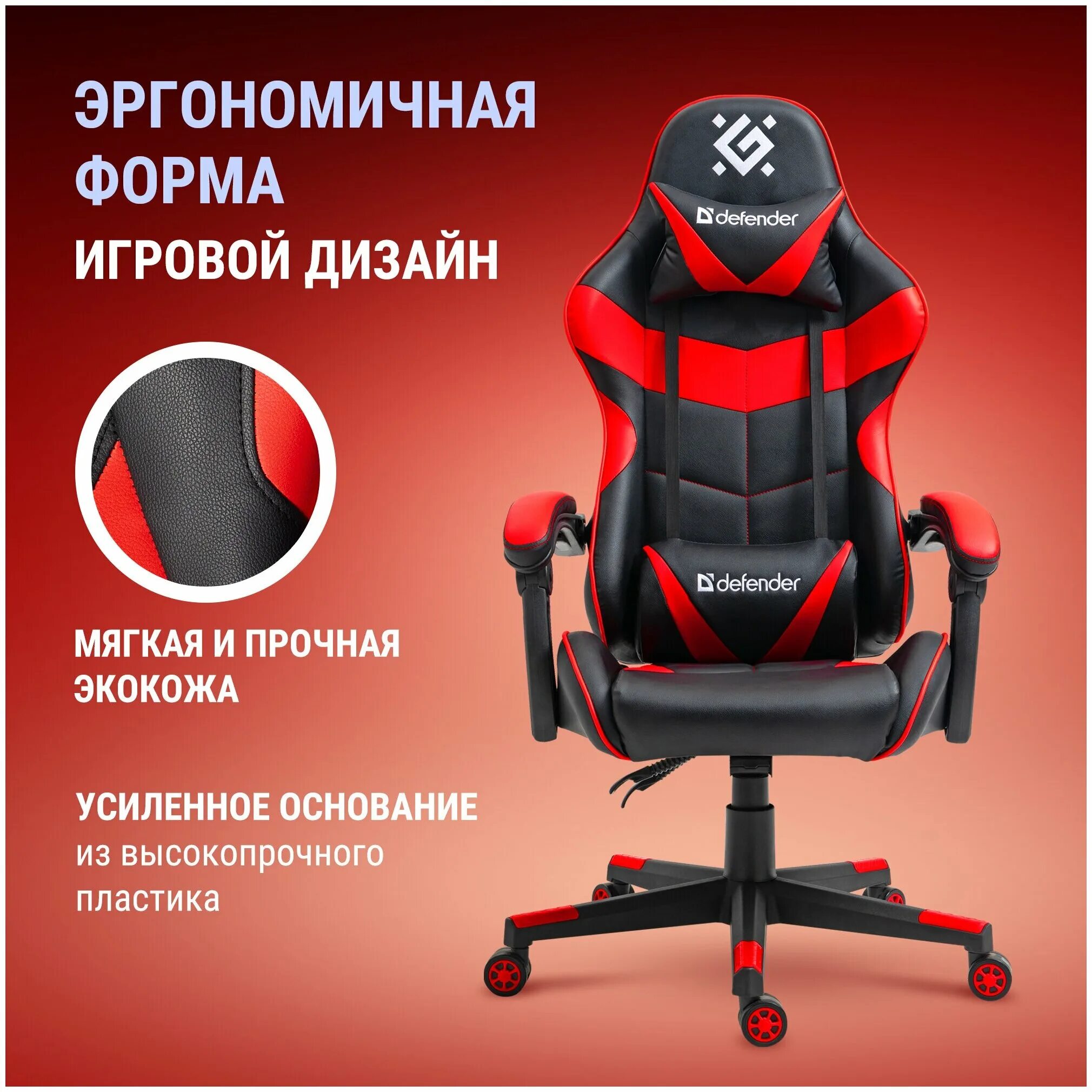 Игровое компьютерное кресло defender. Игровое кресло Defender Comfort красный. Defender Comfort 2 игровое кресло компьютерное. Игровое кресло Defender Comfort класс 3. Игровое кресло Defender Comfort красный, класс 3, 60мм.