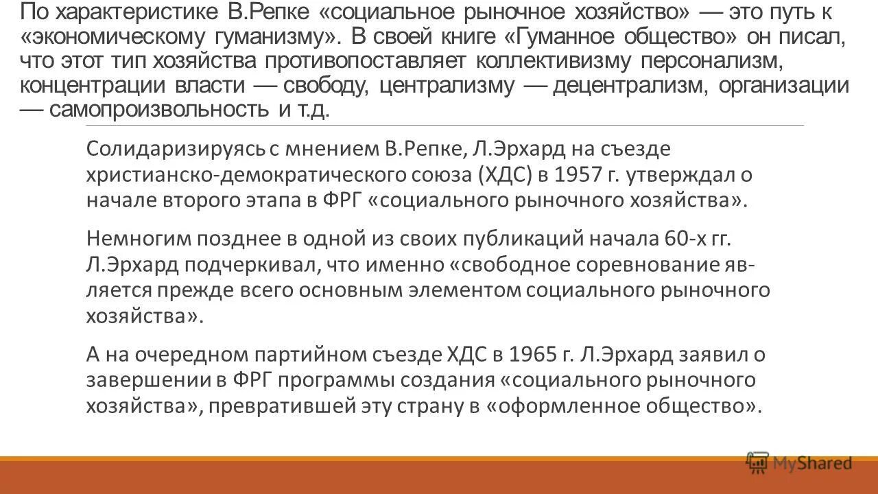 Социальное рыночное хозяйство это. Социальное рыночное хозяйство это. Социальное рыночное хозяйство это. Модель социального рыночного хозяйства. Социальное рыночное хозяйство это.