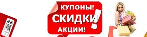 Экономия скидки
