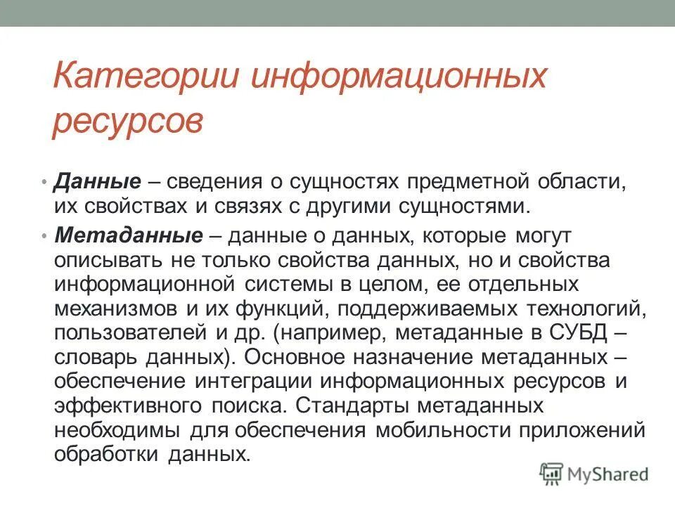 Категории информационных ресурсов. Категории информационных ресурсов