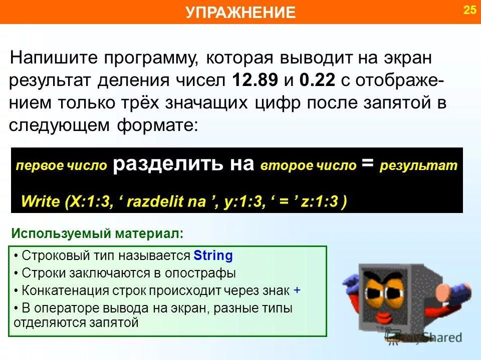 Как вывести число после запятой. Представление вещественных чисел. Цифры после запятой. Представление вещественных чисел в памяти. Как вывести число после запятой.