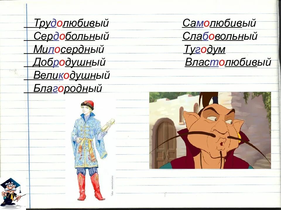 Сердобольный. Сложные слова. Сердобольный человек это. Синоним к слову трудолюбивый. Синоним к слову милосердный