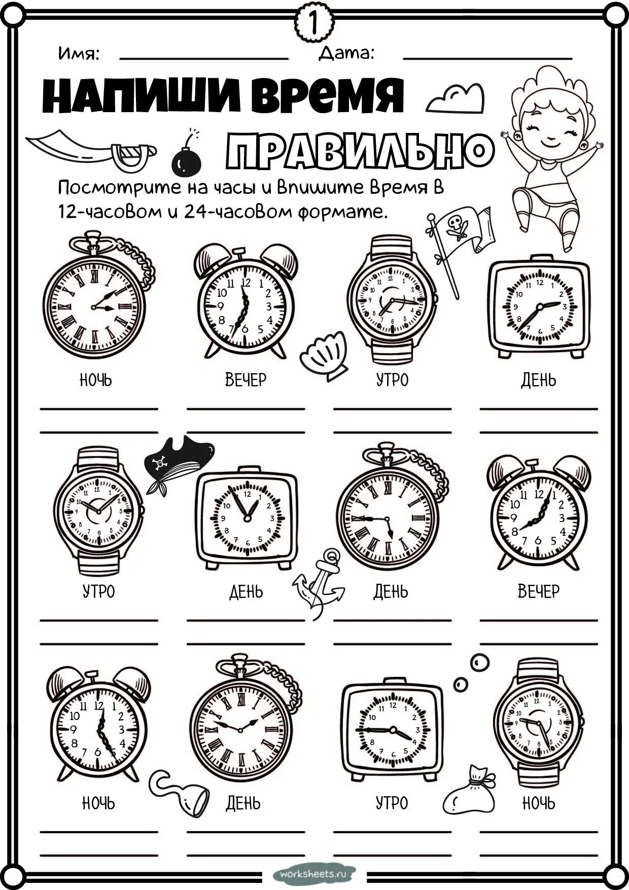 Рабочие листы 13 ноября 4 класс. Рабочий лист. рабочие листы для начальной школы. рабочие листы worksheets. рабочий лист часы.