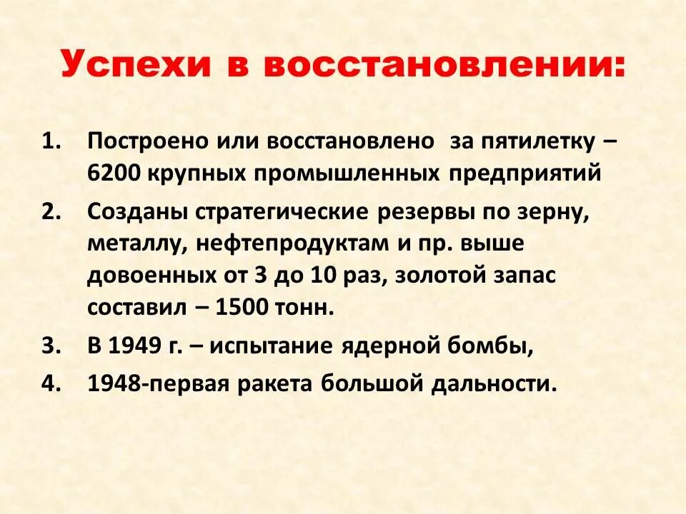 Восстановление народного хозяйства. Восстановление народного хозяйства после войны. Итоги восстановления СССР после войны. Восстановление народного хозяйства СССР после Отечественной войны. Восстановление народного хозяйства страны