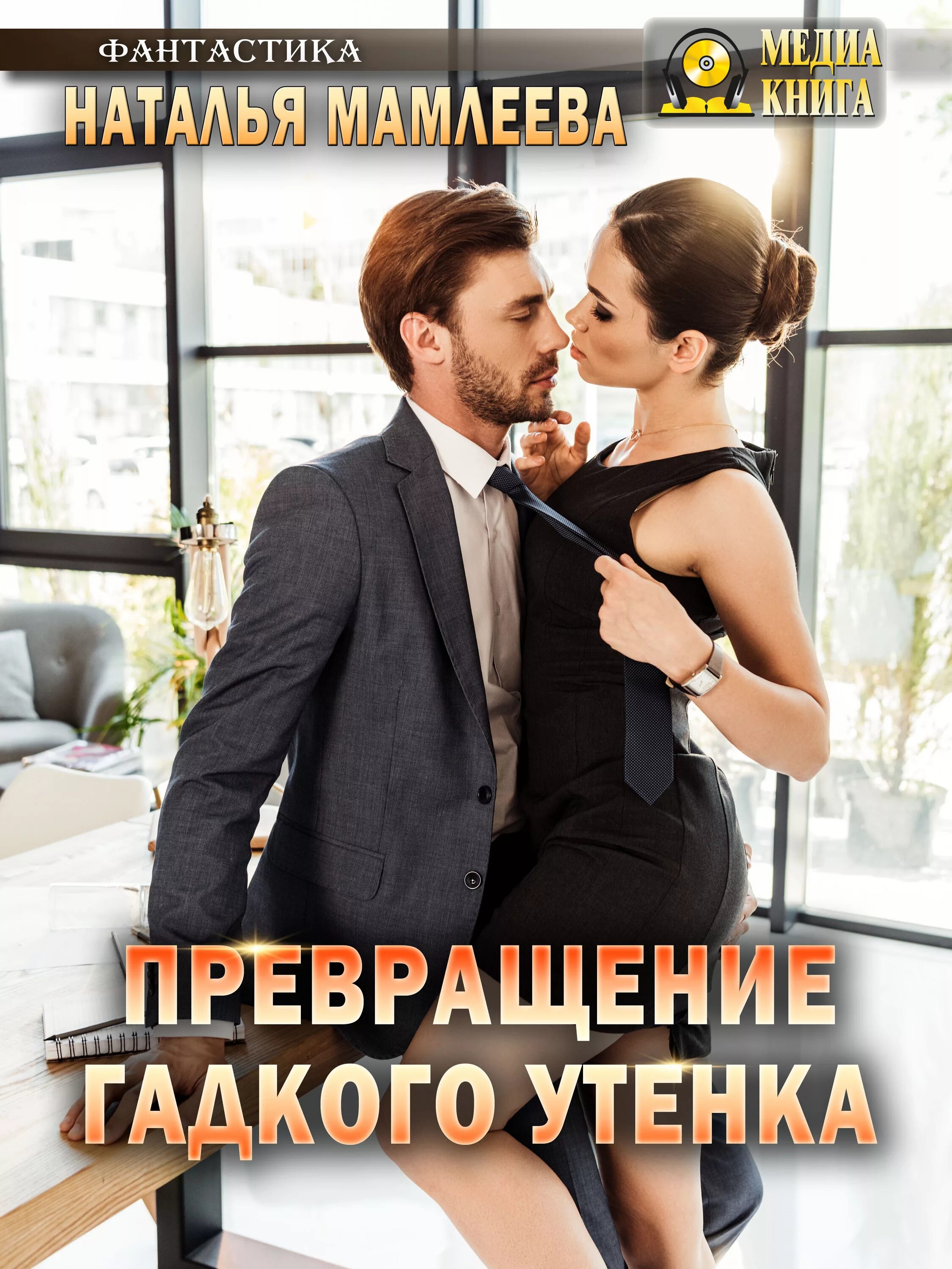 Стало гаже. В кого превратился гадкий утенок. Стало гаже. Мамлеева. Она ушла.