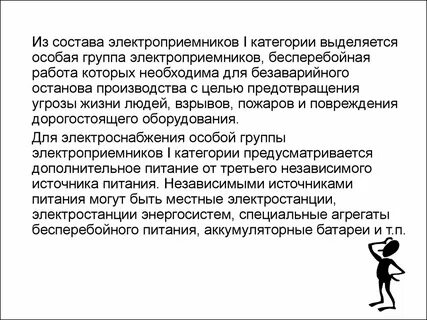 Электроприемники особой категории