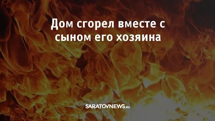 Сгораем дотла teemur про что это песня. Песня вместе сгораем. Соломенное чучело что значит. Сжигая до тла текст. Песня вместе сгораем.