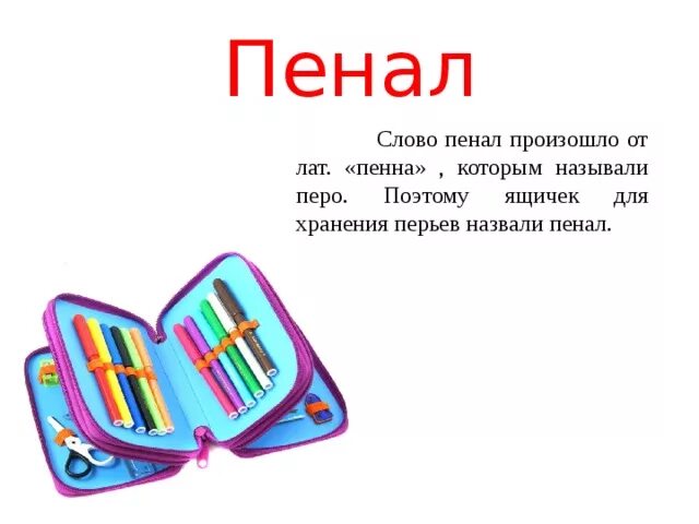 Пенал заяц карандаш воробей. Загадка про пенал для детей. Загадка на тему пенал. Загадки про школьные принадлежности. Загадка про пенал.