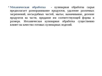 Защитную механической обработки пищи удаление жидких продуктов