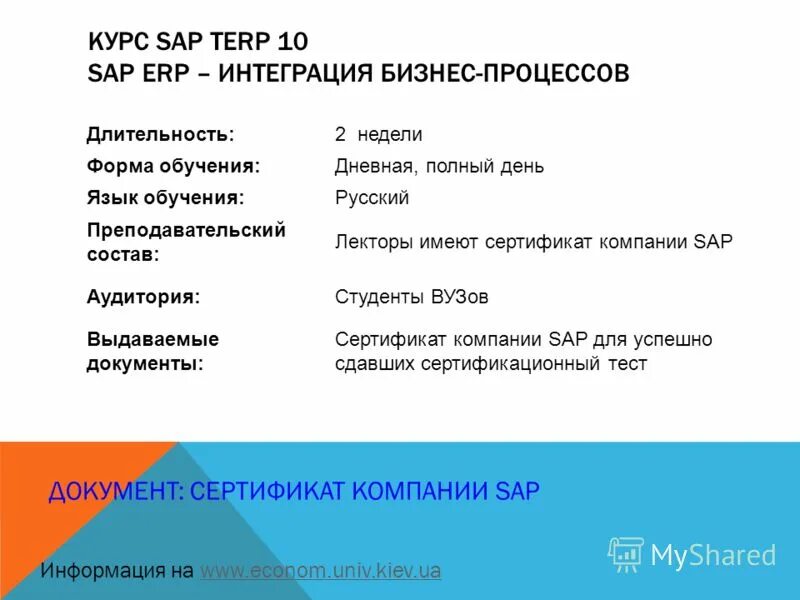 Sap r3. Курсы sap. Курсы sap. Sap программа бухгалтерия. Мм sap.