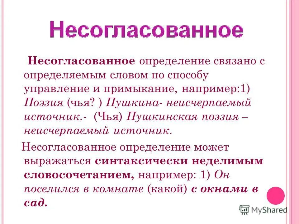 В каком предложении несогласованное определение