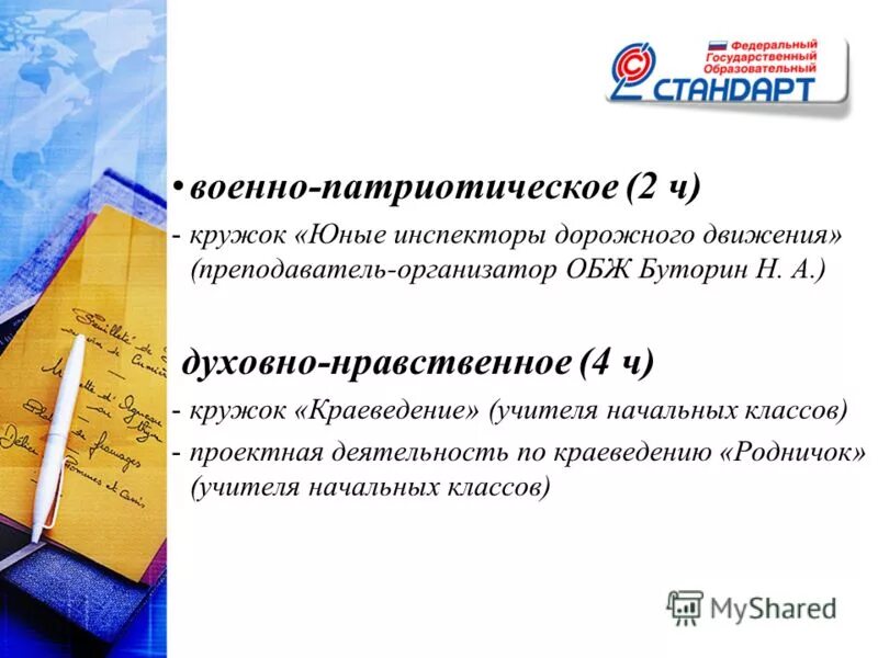 Кружок краеведение рабочая программа. Кружок краеведение рабочая программа