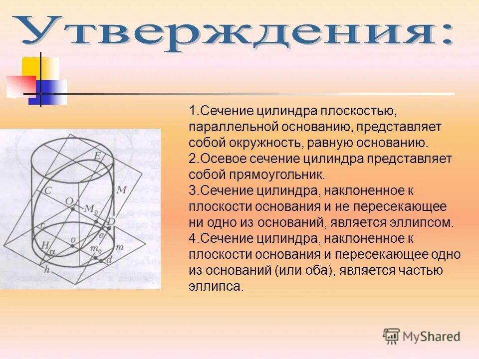 Сечение цилиндра плоскостью параллельной основанию есть. Осевое сечение цилиндра круг. Сечение цилиндра плоскостью параллельной основанию. Сечение цилиндра плоскостью параллельной основанию есть. Сечение параллельное основанию цилиндра.