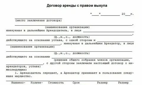 Аренда с правом выкупа недвижимости что это