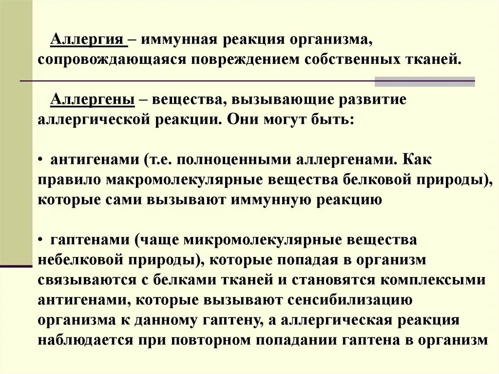 Аллергические реакции фармакология. Аллергические реакции организма. Аллергическая реакция. Аллергия иммунная реакция организма сопровождающаяся повреждением.