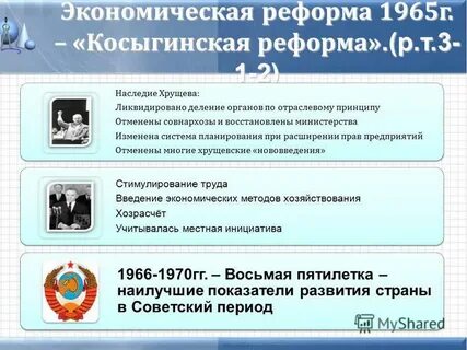 Реформа 1965 г предполагала