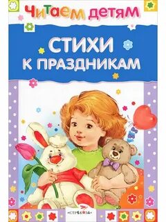 Праздник стихи для детей