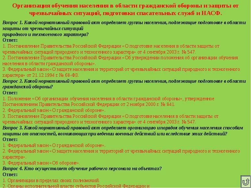 Программа обучения по го и чс