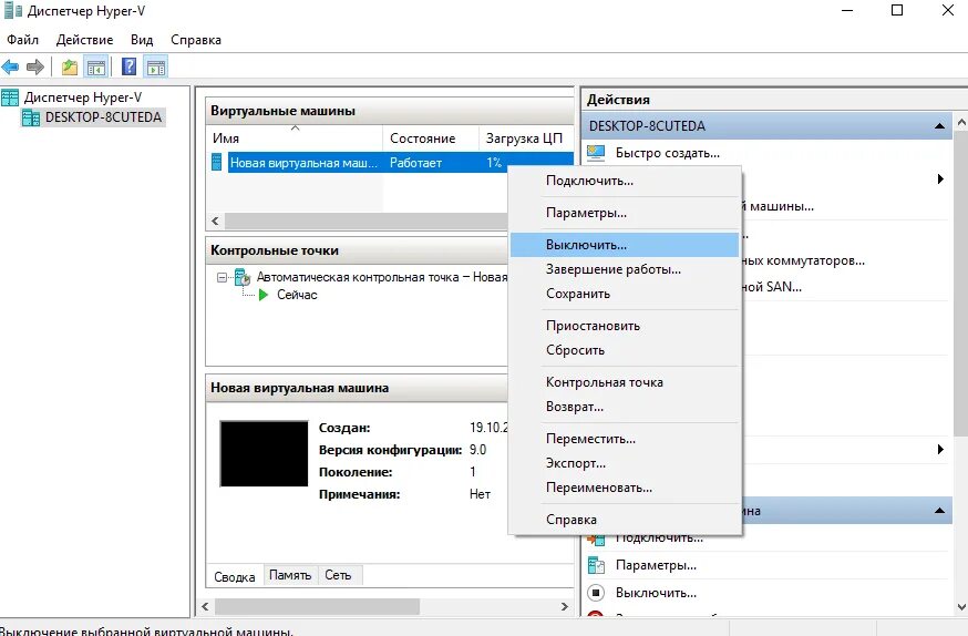 Виртуальная машина Hyper-v в Windows 10. Отключение Hyper v. Диспетчер виртуальной машины. Как выключить виртуальную машину.