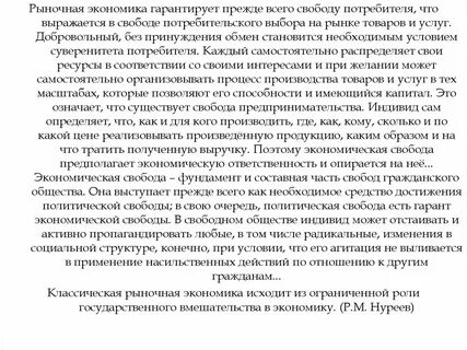 Свобода выбора потребителя