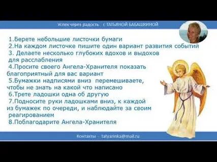 Как вызвать ангела