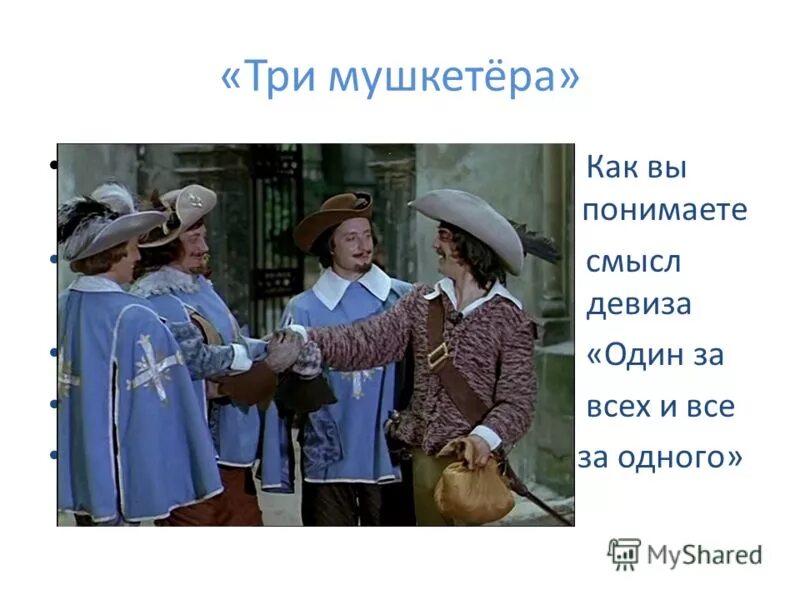 Каротки содержание"три мушкитери. Три мушкетера кратко. Три мушкетера произведение. Три мушкетера краткое содержание. Три мушкетера кратко.