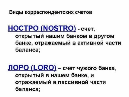 Корреспондентский счет открывается банку