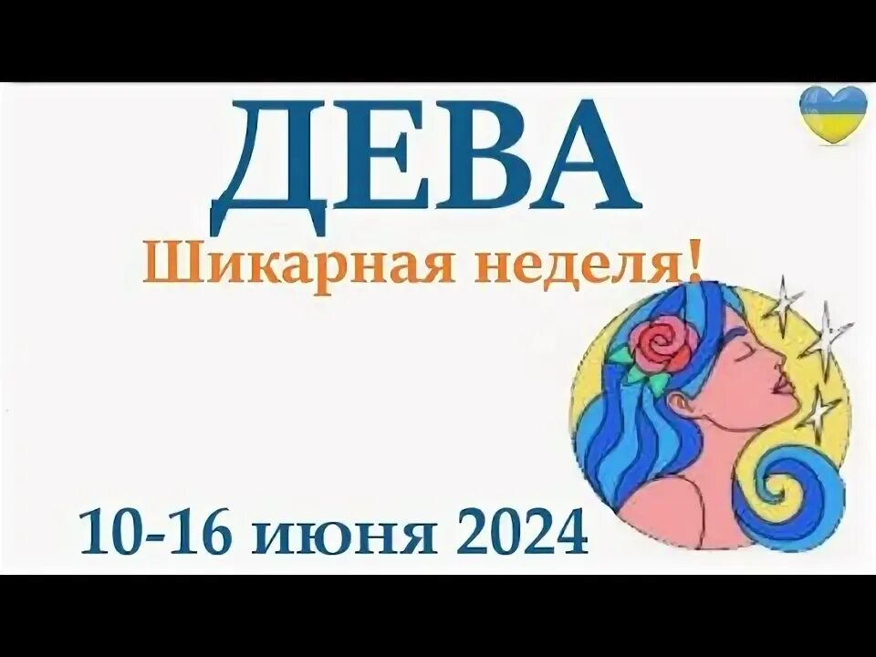 Гороскоп на май дева 2025 год. Гороскоп на май дева 2025 год