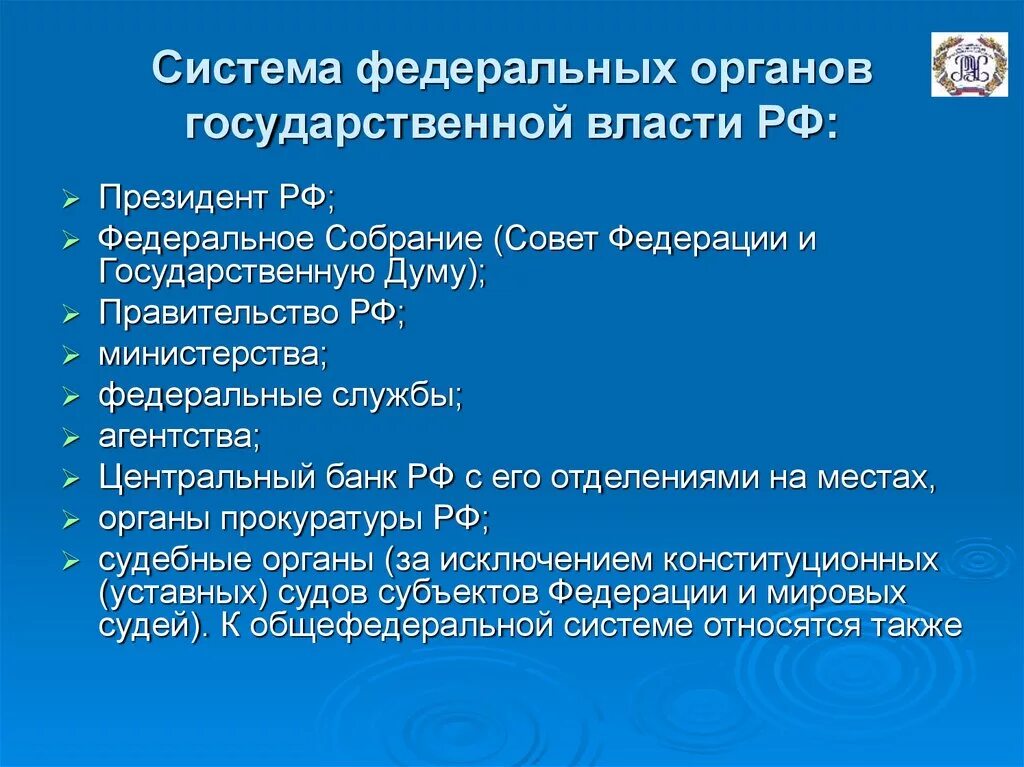 Федеральный орган исполнит власти. Федеральные органы государственной власти. Система Фед органов гос власти. Структура федеральных органов государственной власти. Федеральных органов государственной власт.